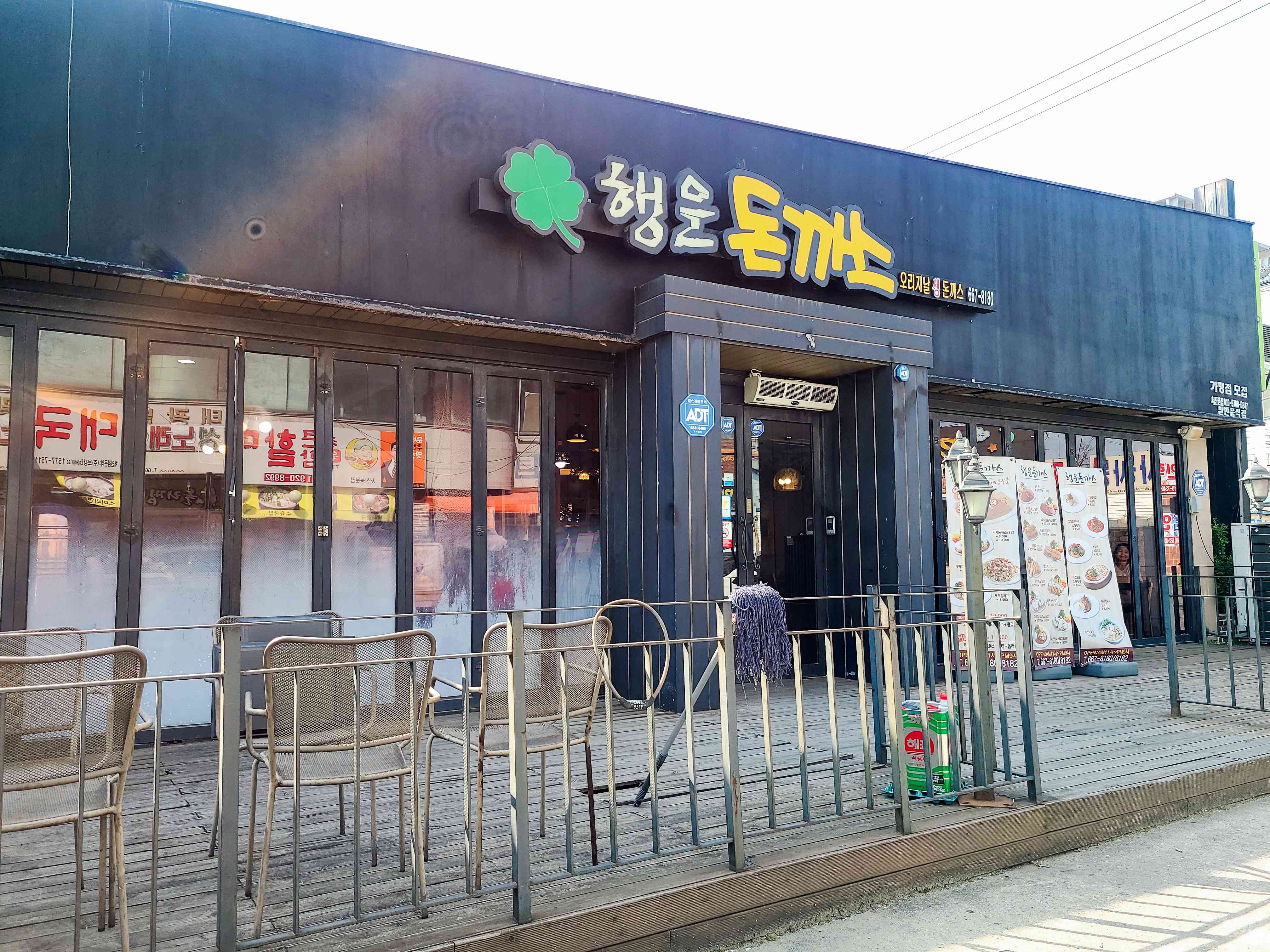 행운돈까스 전경