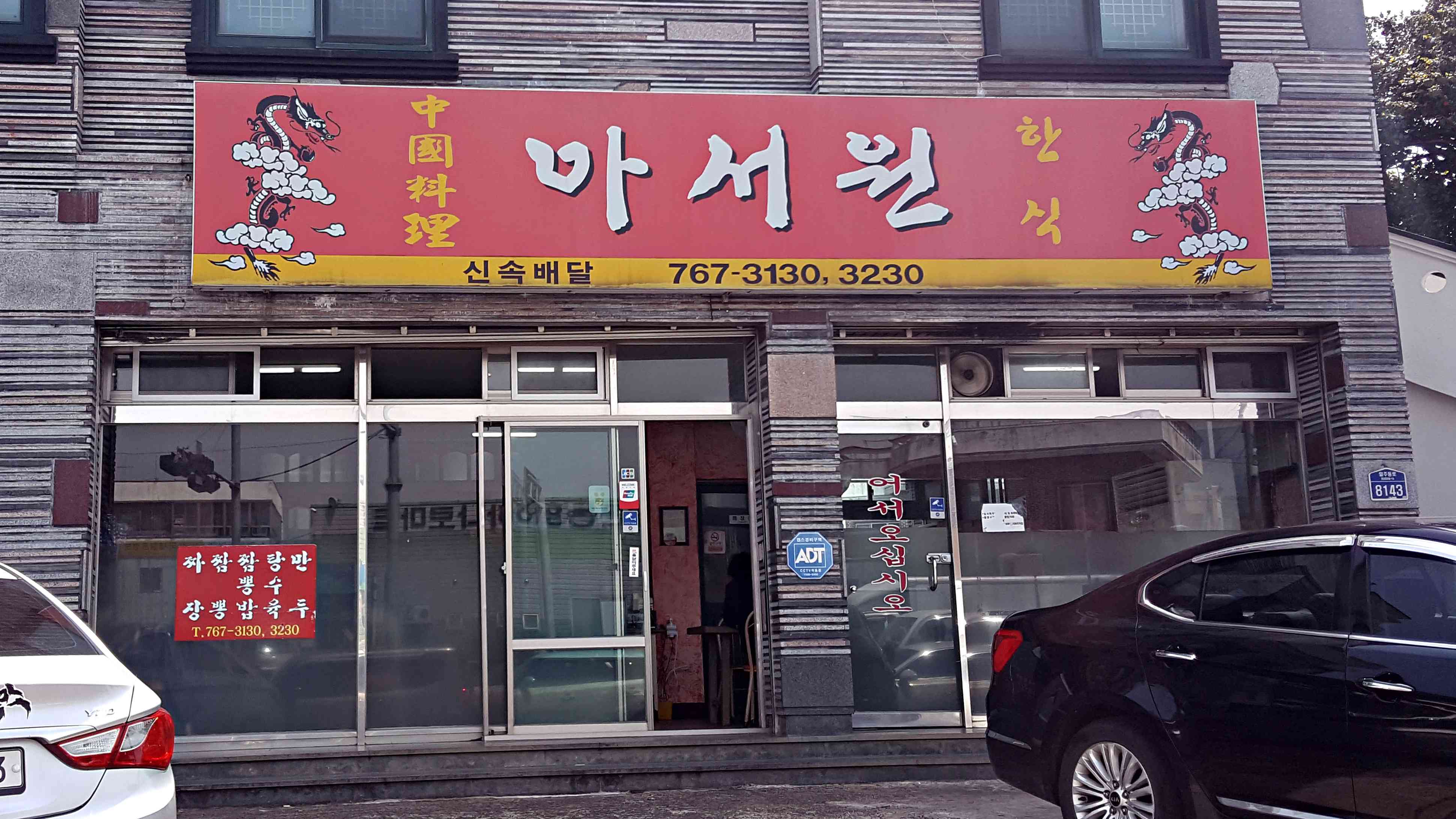 아서원 대표 메뉴
