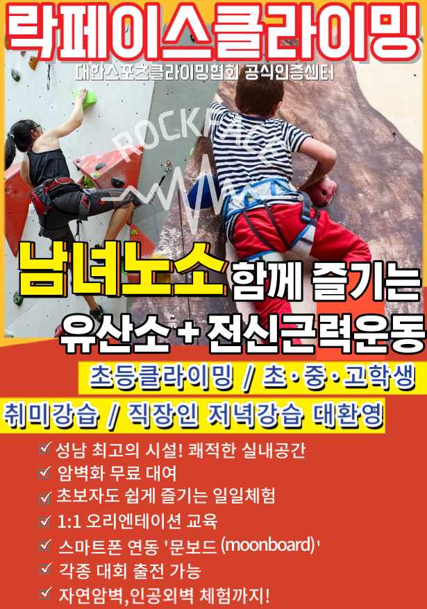 락페이스클라이밍 대표 메뉴