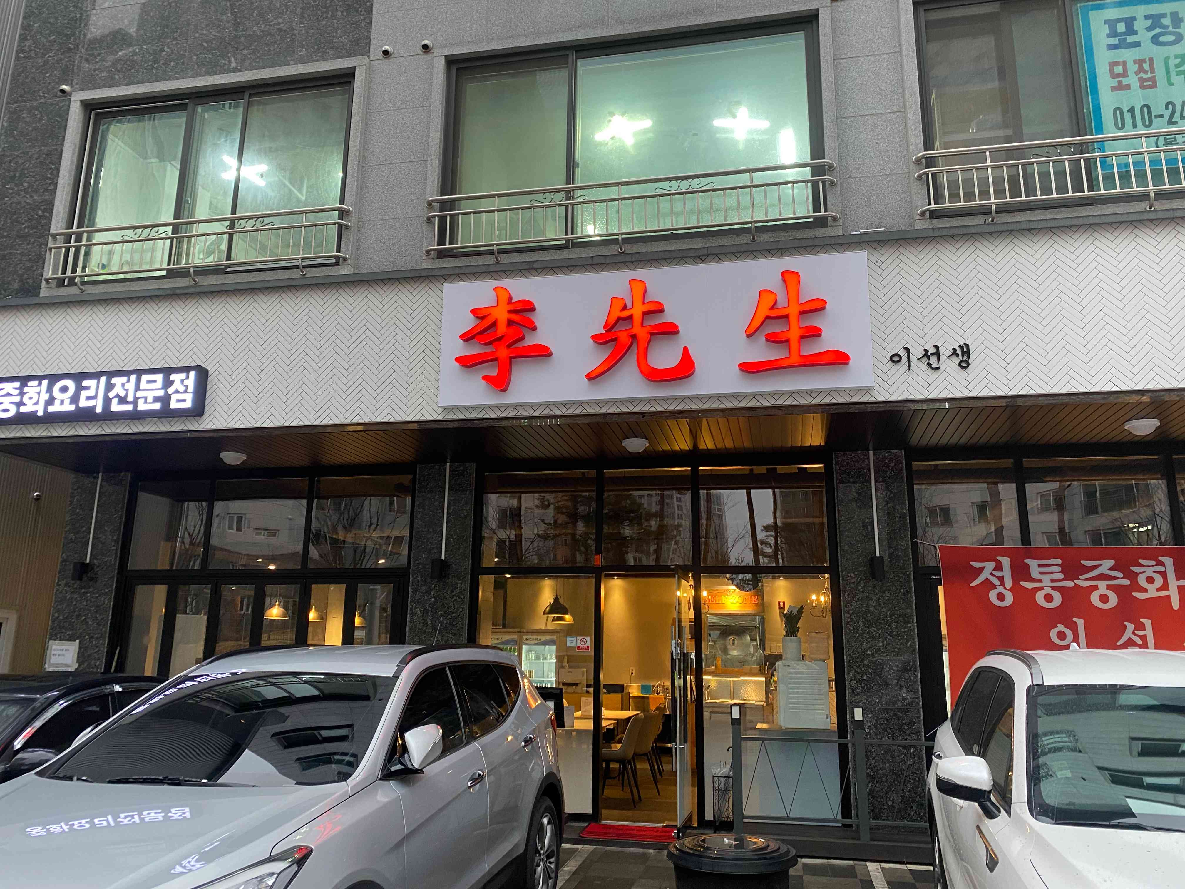 이선생 전경