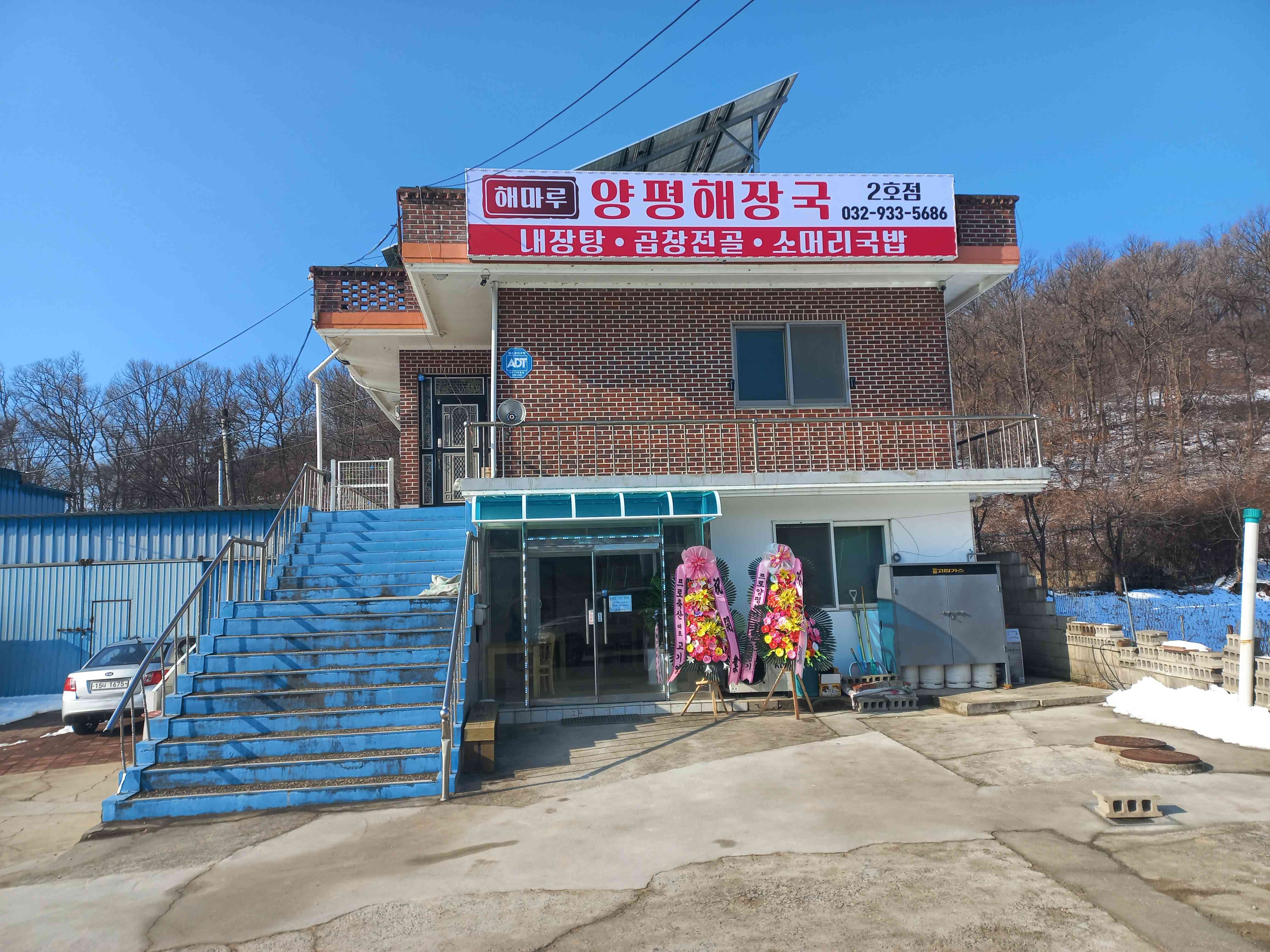 해마루 양평해장국 2호점 전경