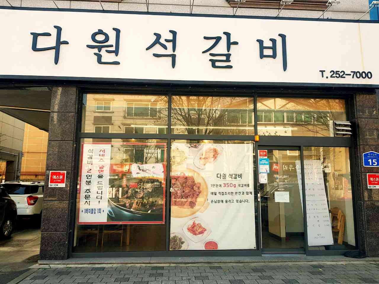 다원석갈비 전경