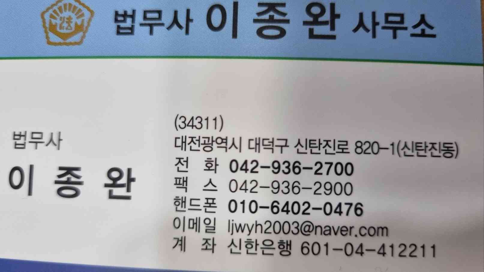법무사 이종완 사무소 전경