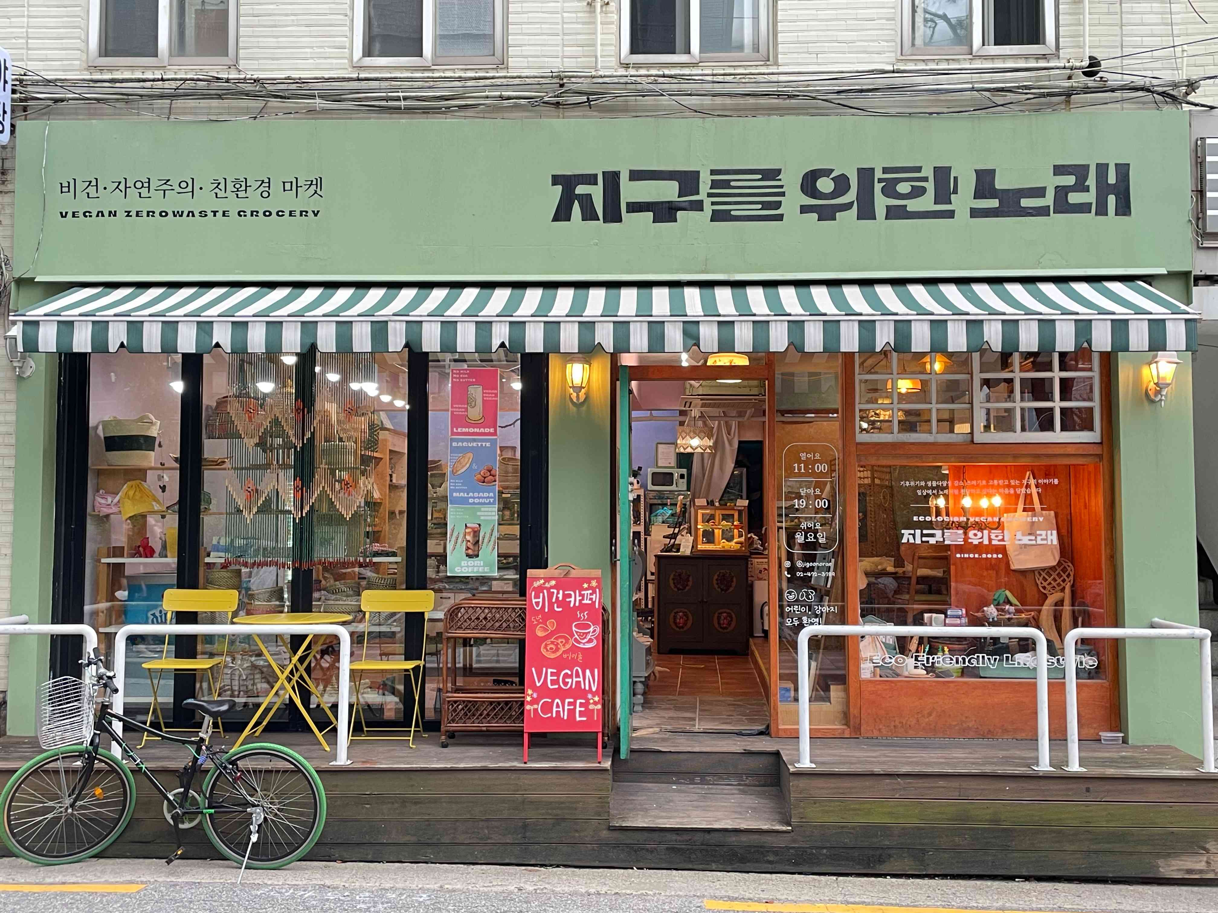 지구를 위한 노래 전경