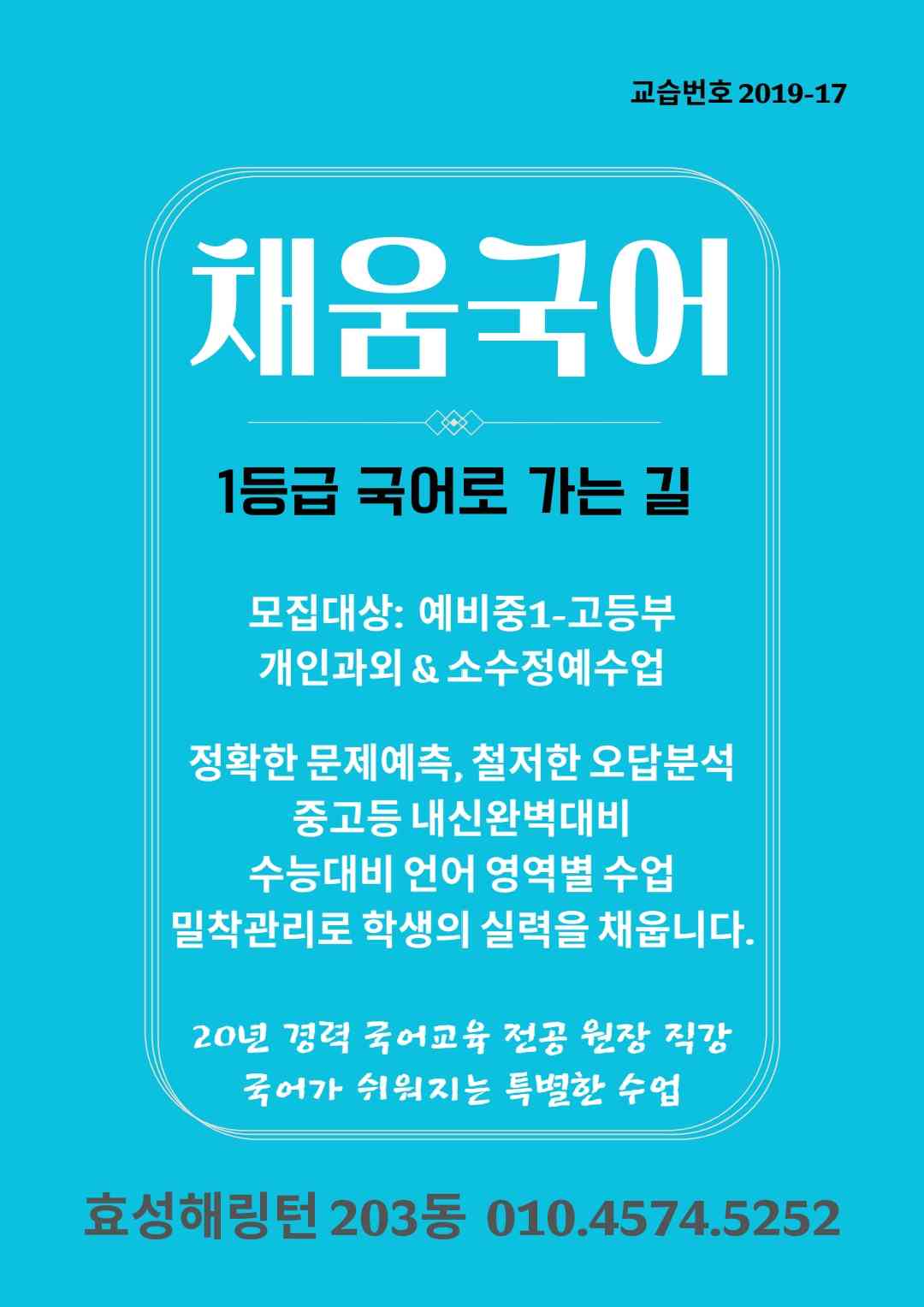 석적 채움공부방&채움국어 전경