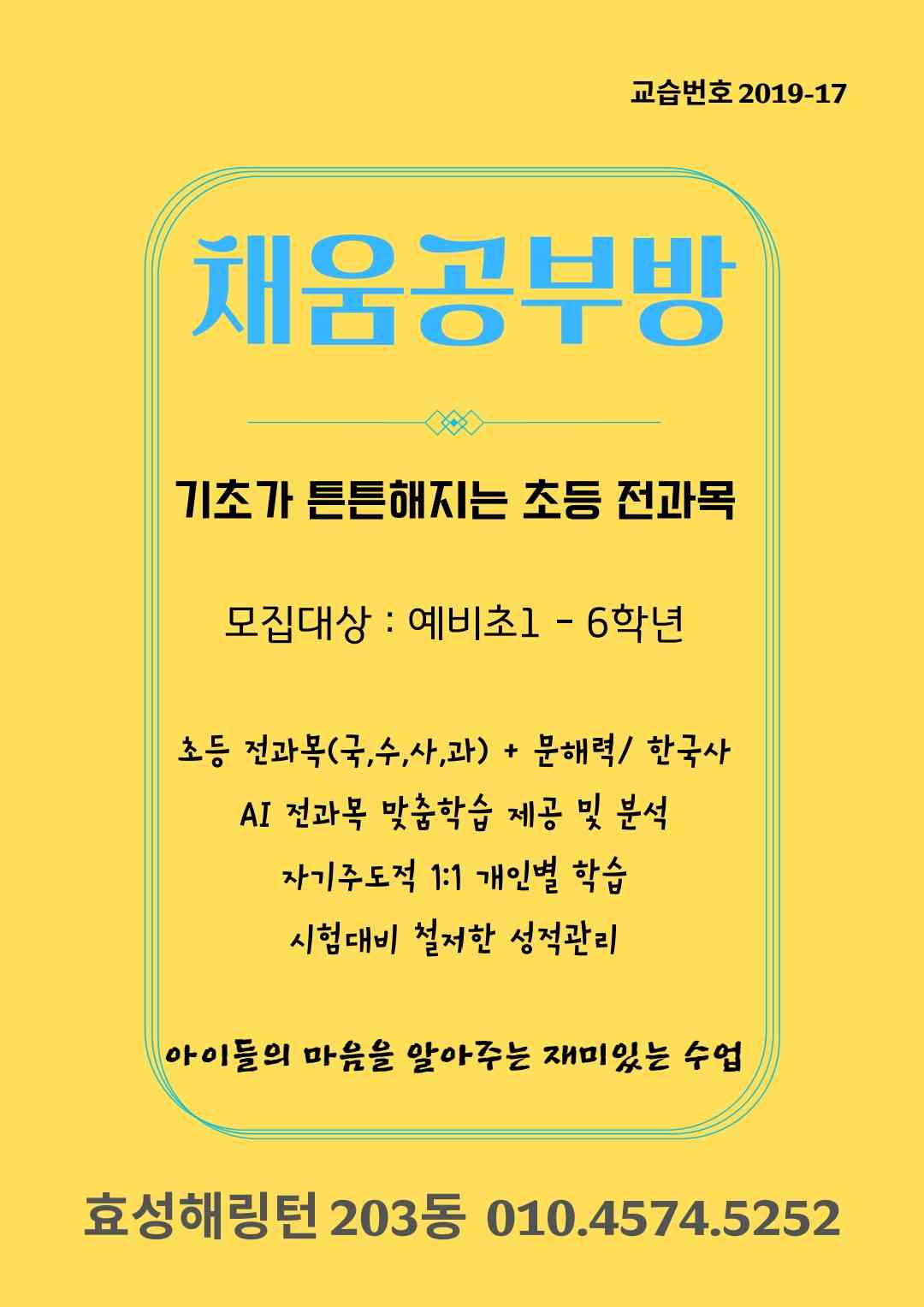 석적 채움공부방&채움국어 대표 이미지