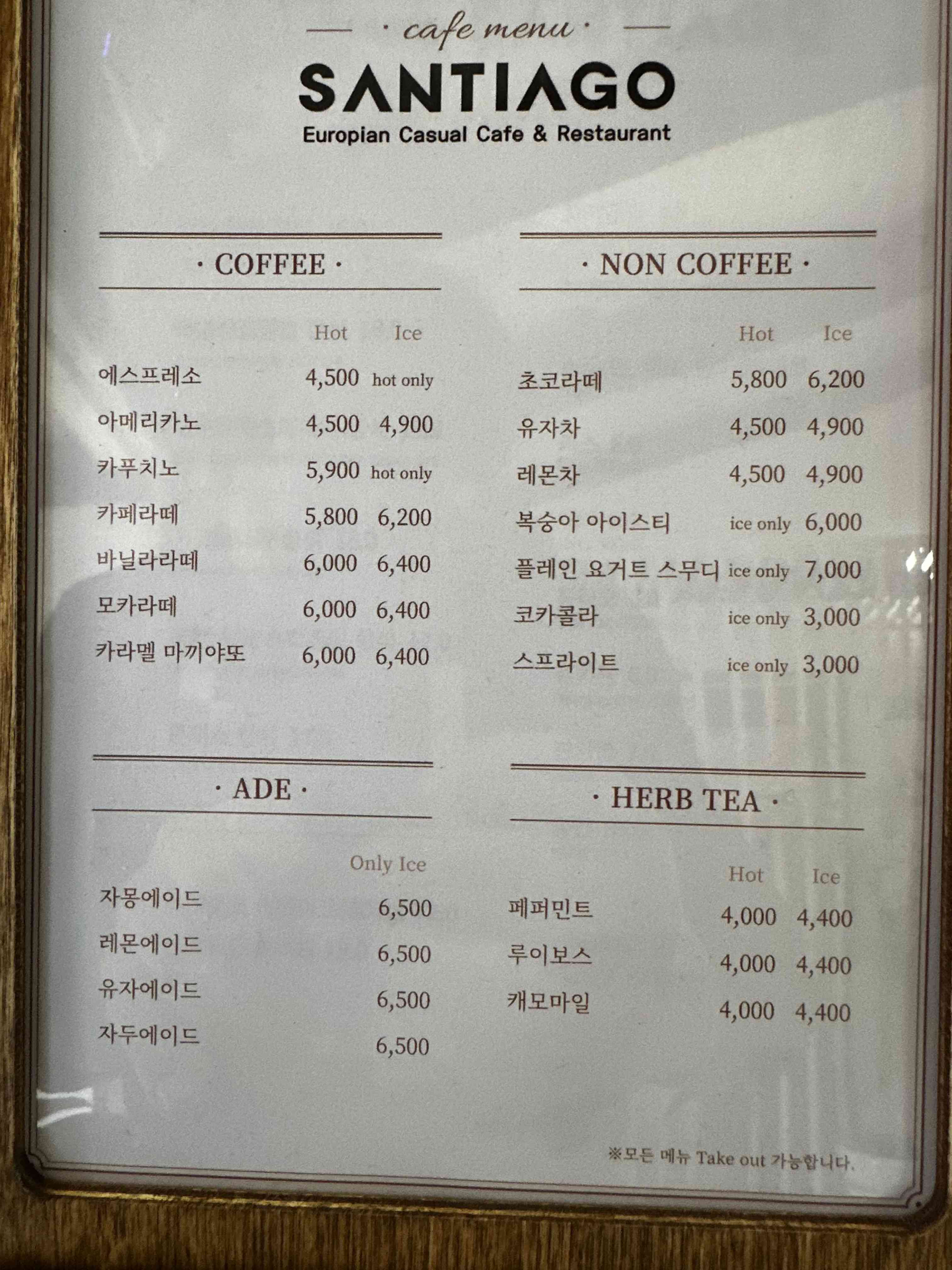 산티아고 레스토랑 전경