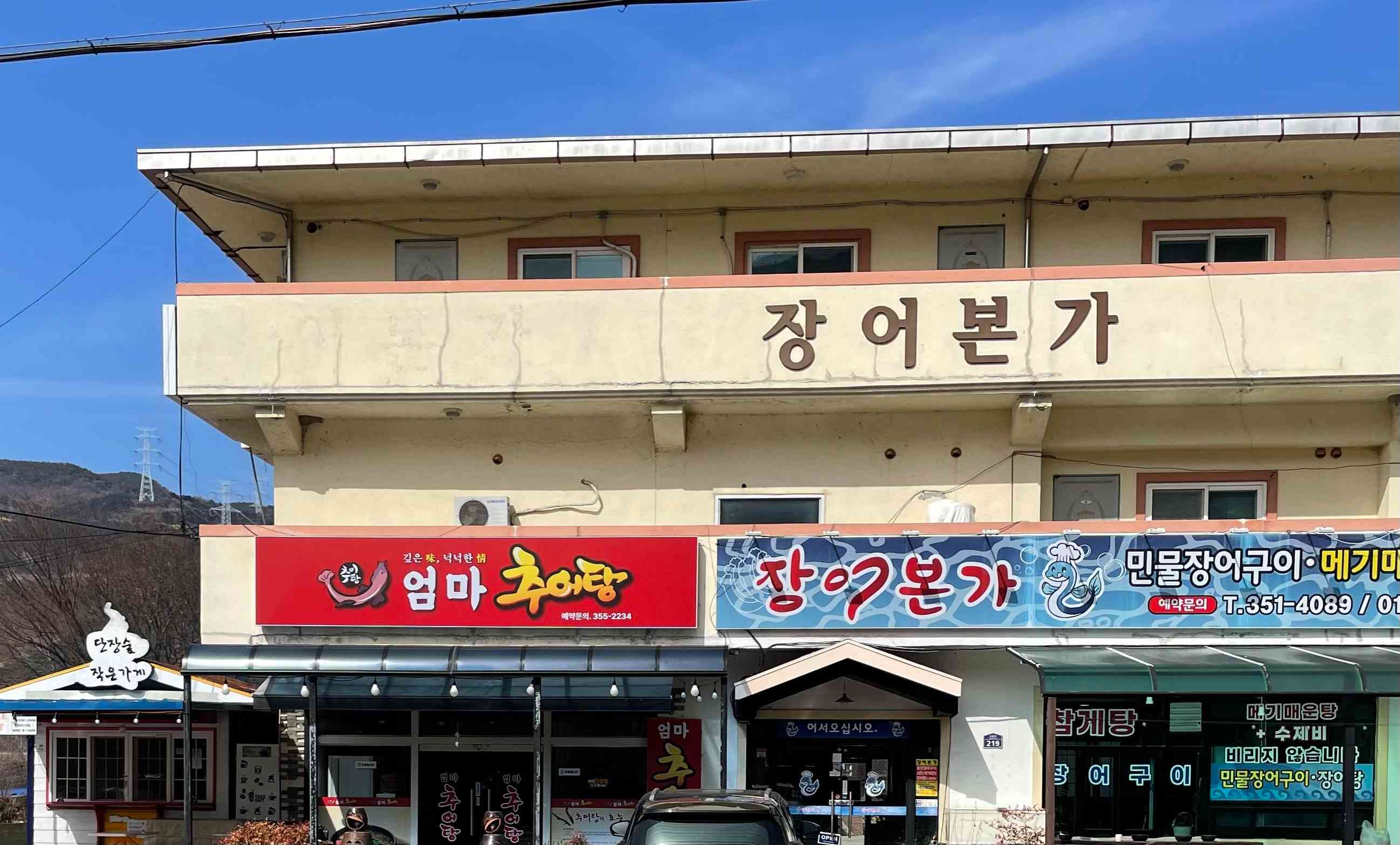 엄마추어탕 전경