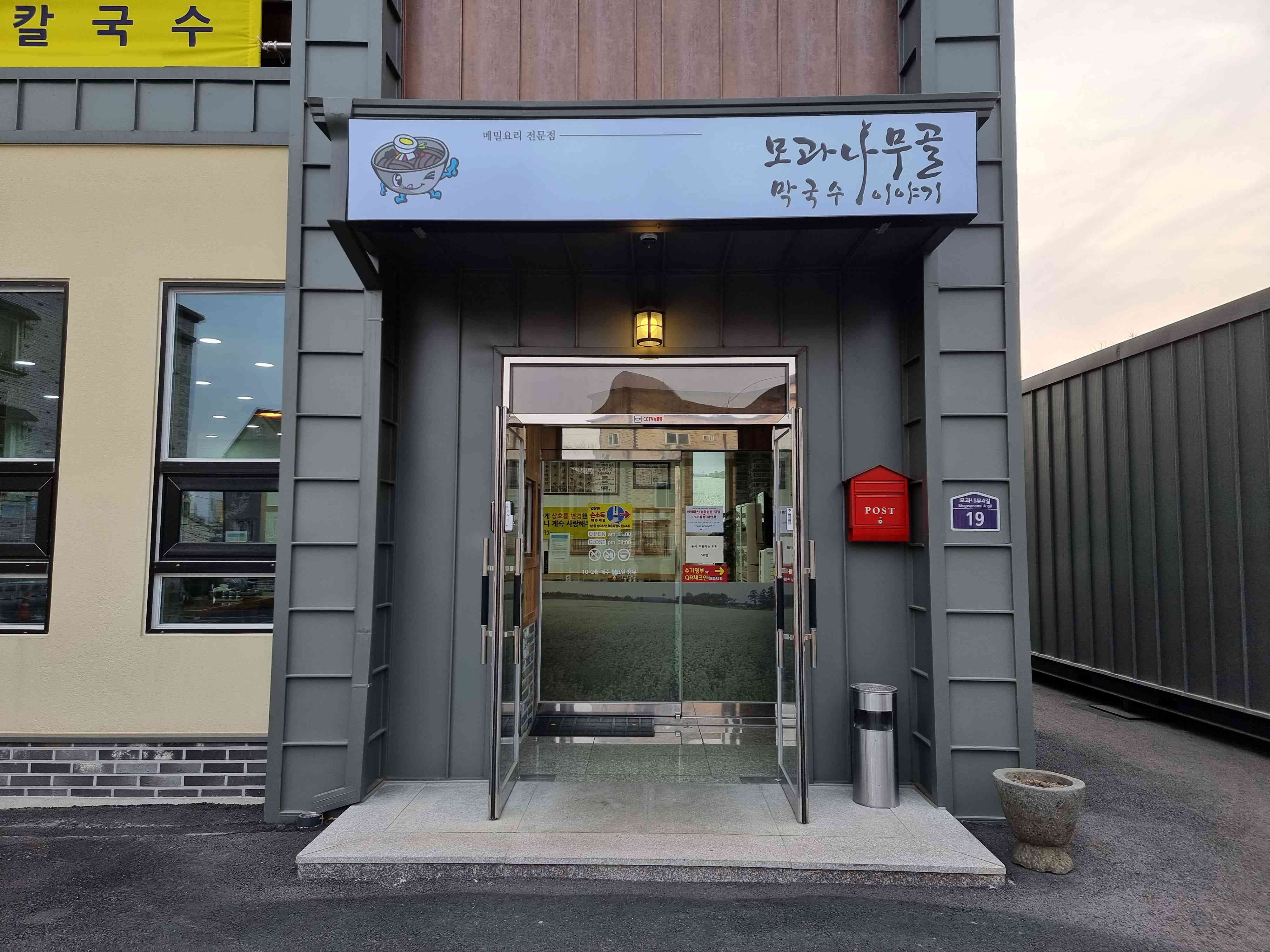 모과나무골 막국수 이야기 대표 메뉴