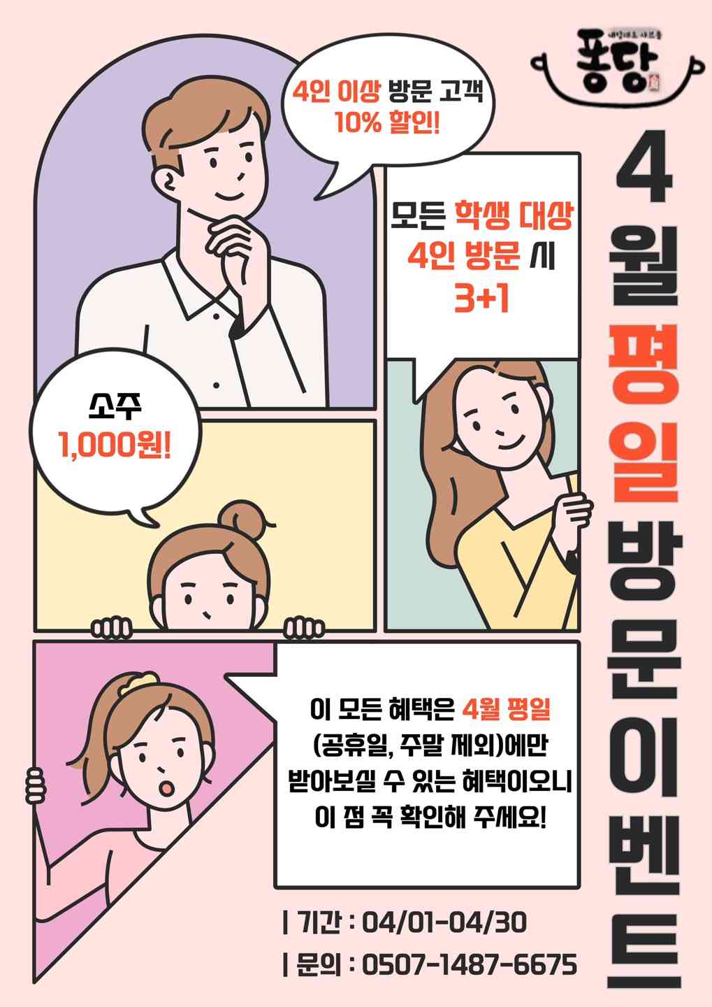 퐁당샤브 율량점 대표 메뉴