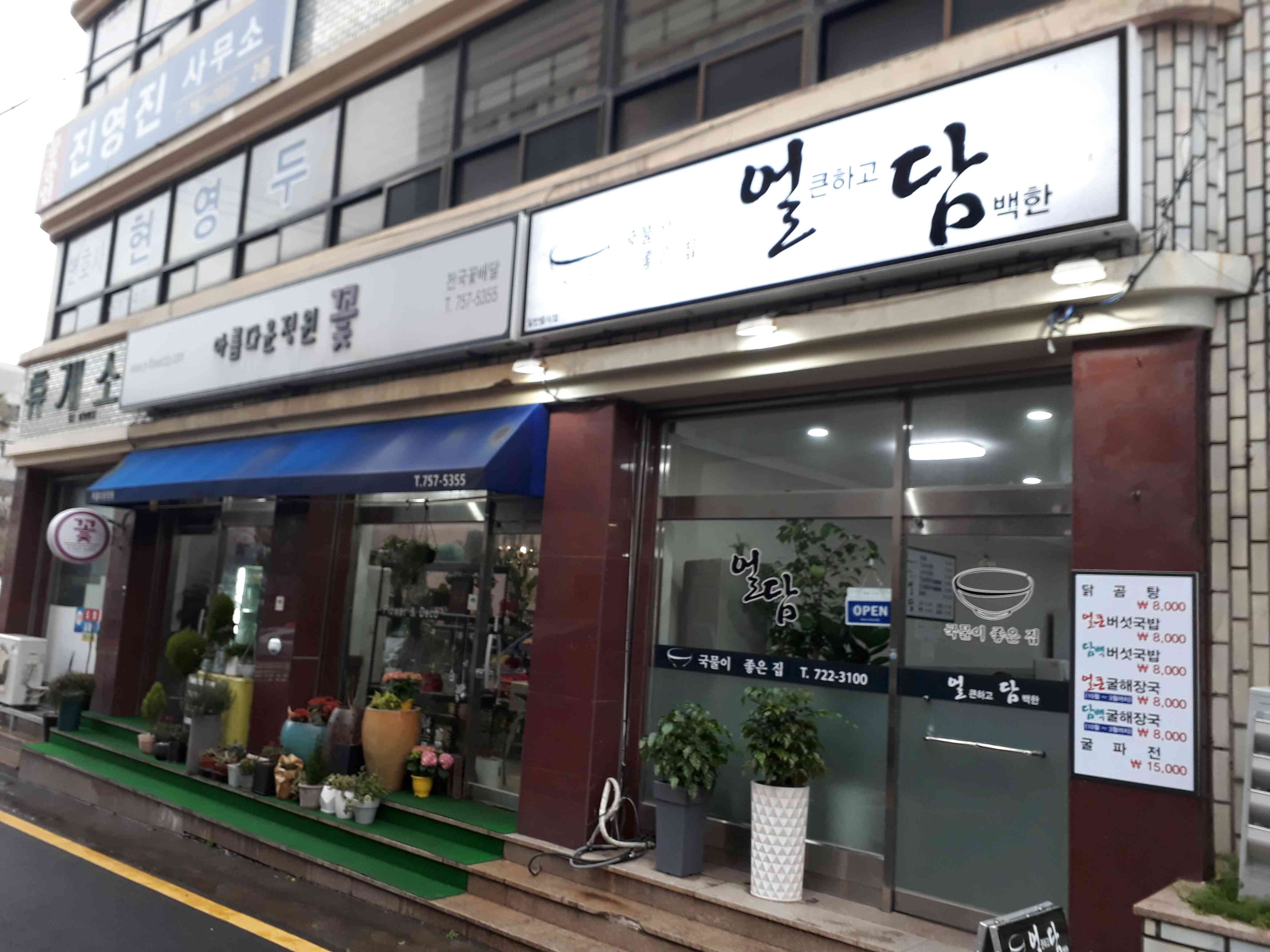 얼담 전경