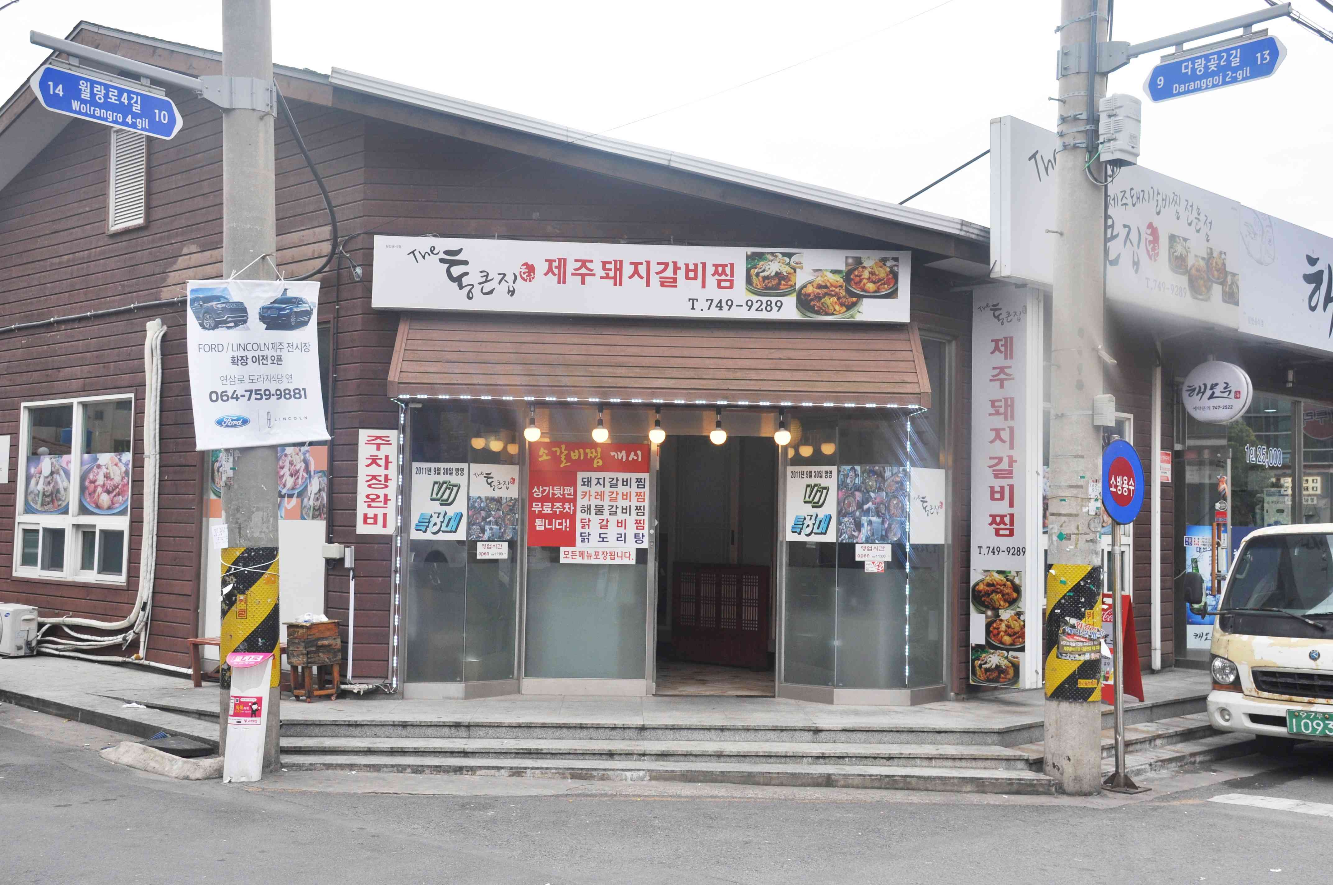 더통큰집 전경