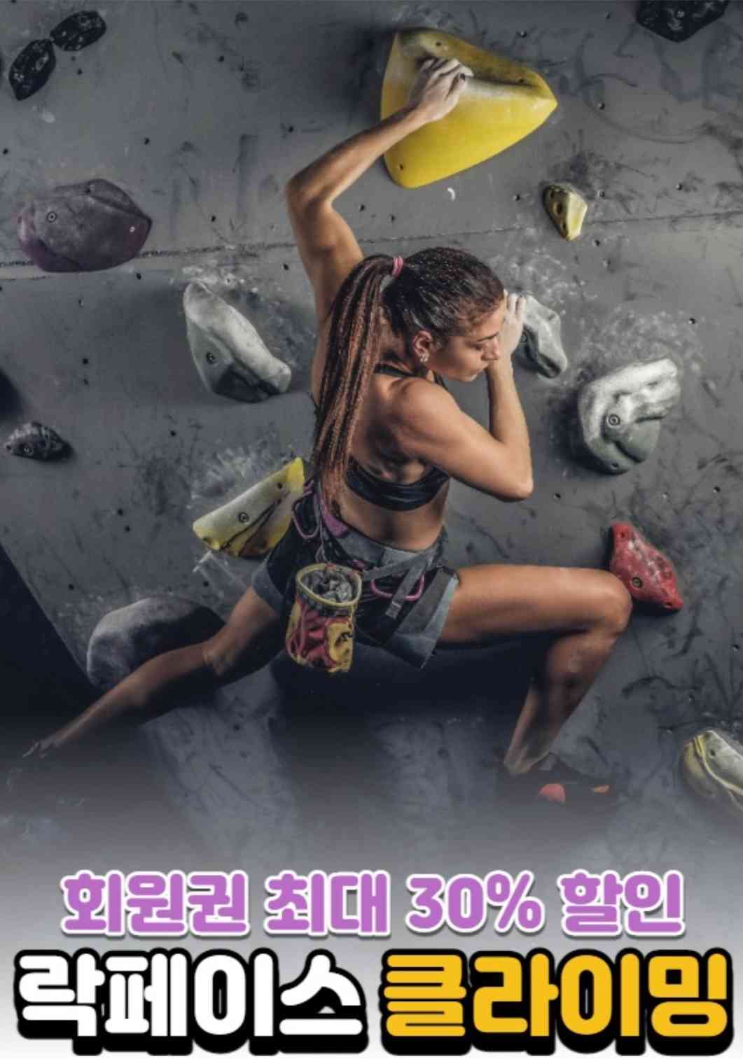 락페이스클라이밍 내부