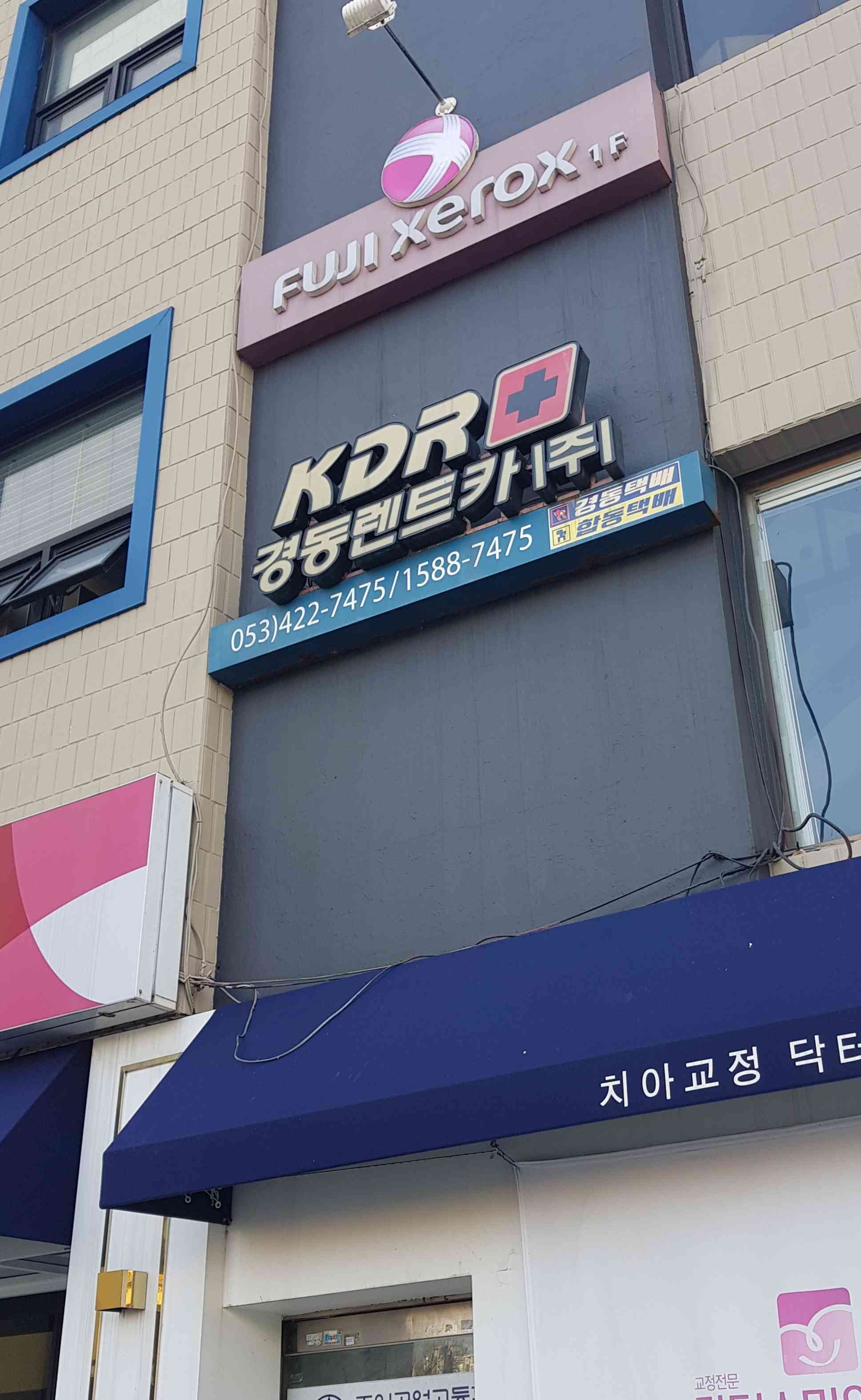 경동렌트카 전경