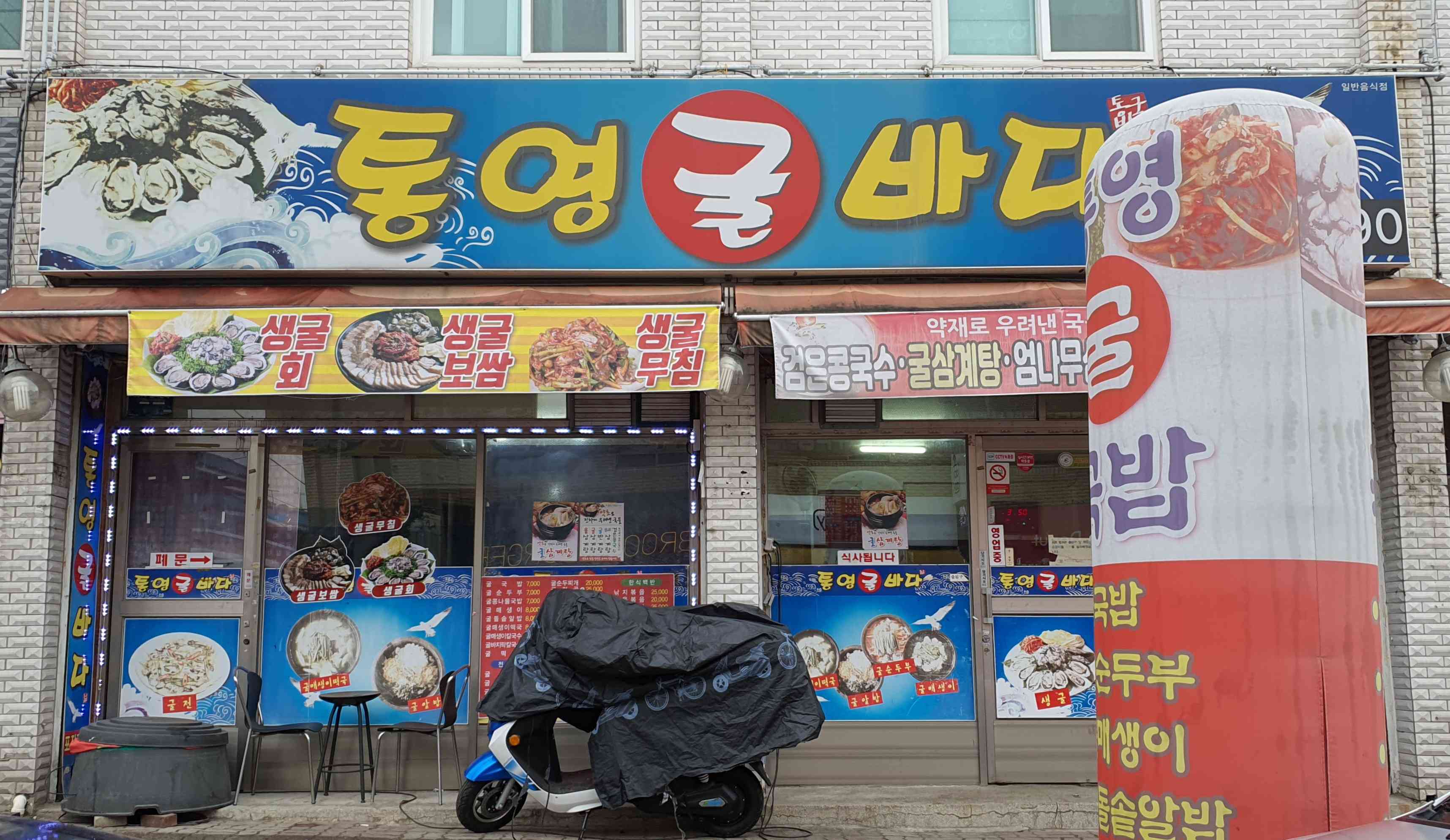통영굴바다 대표 메뉴