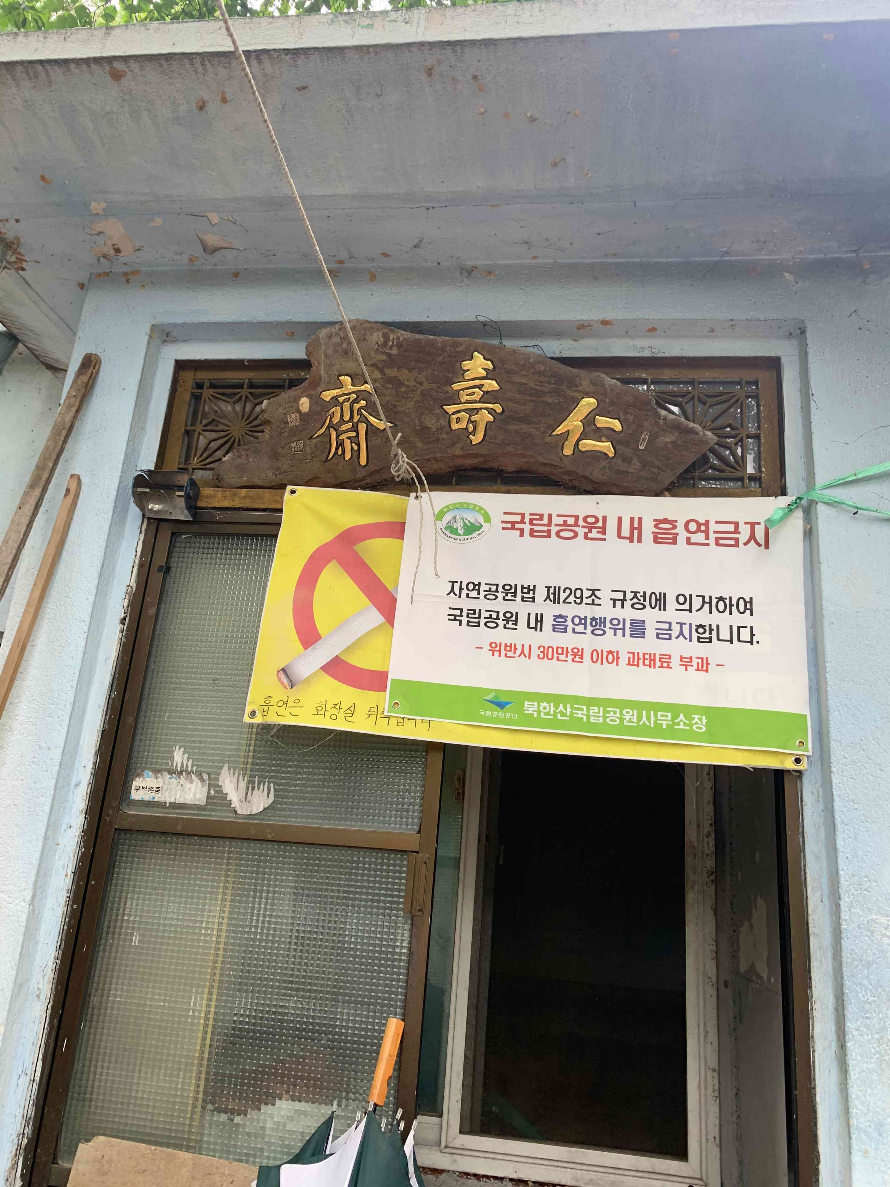 북한산 인수재 전경
