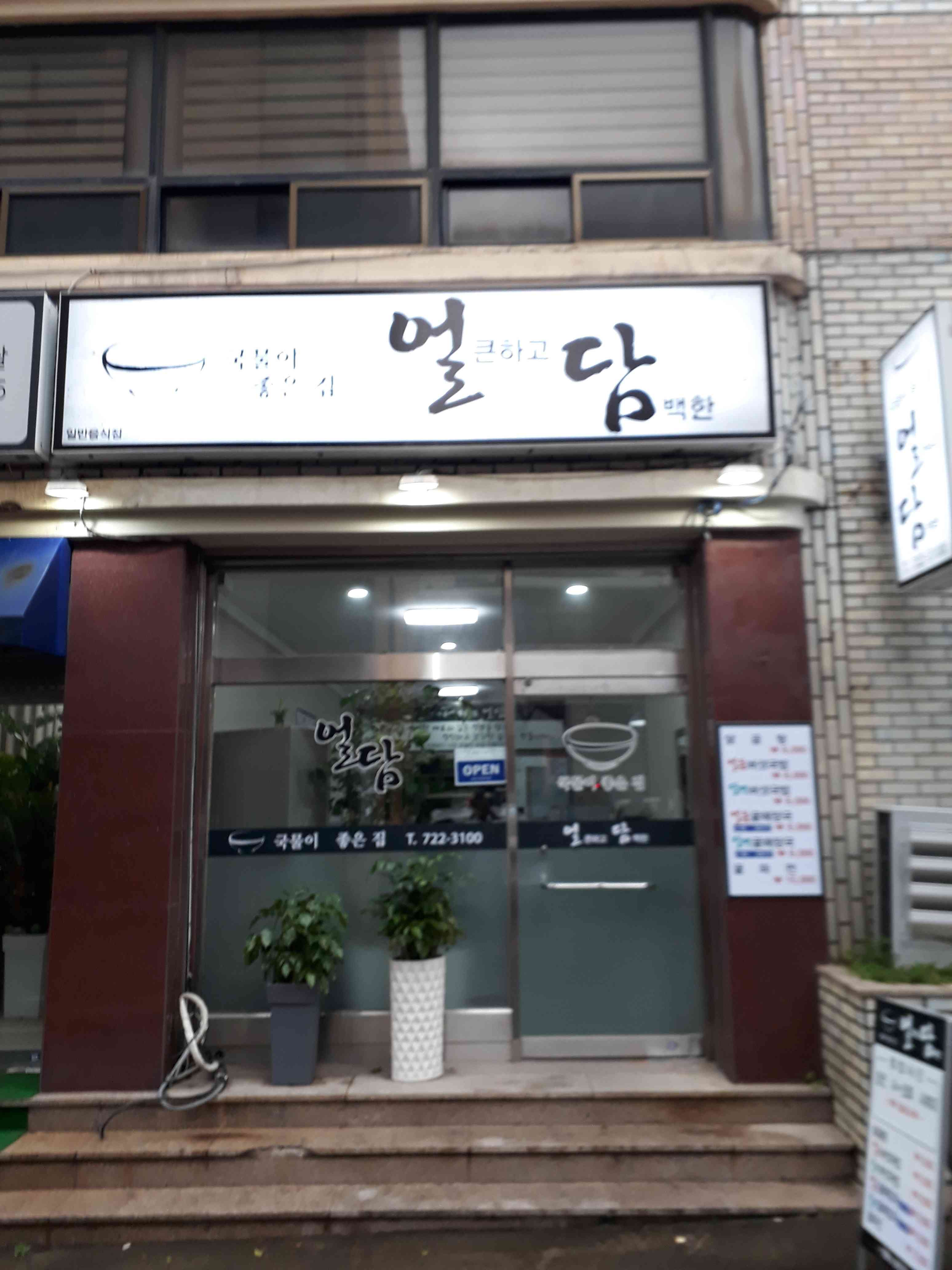 얼담 내부