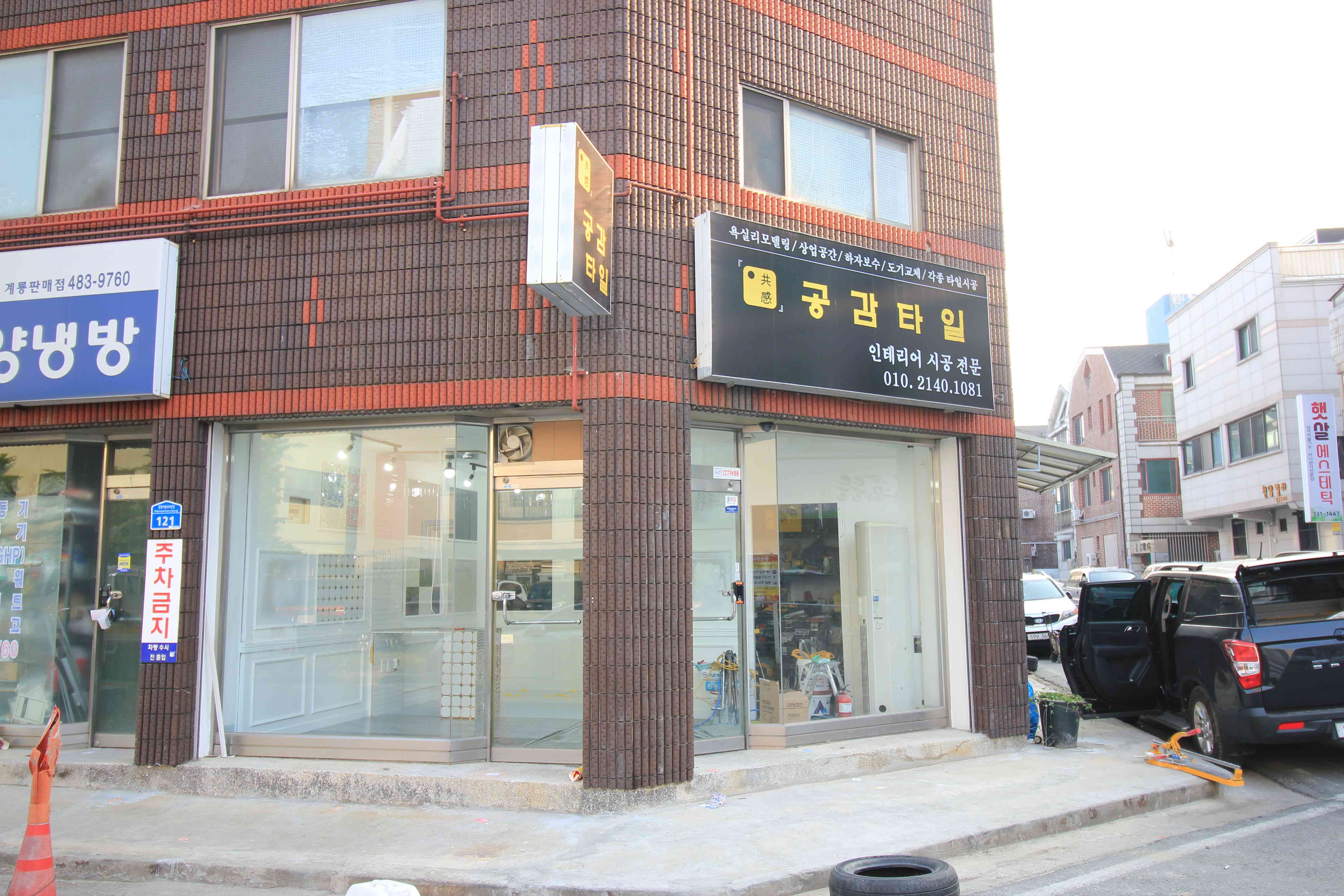 공감타일 전경