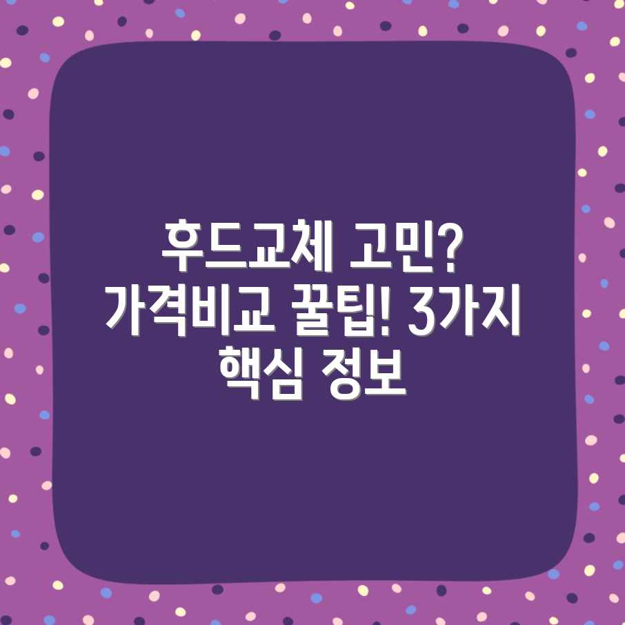 주방후드 교체, 합리적인 3가지 가격 비교! 주방후드 교체, 합리적인 3가지 가격 비교!