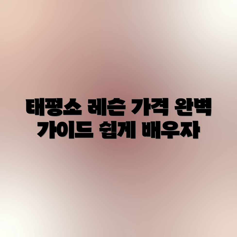 태평소 레슨: 가격, 업체별 평균 비용 완벽 가이드 태평소 레슨: 가격, 업체별 평균 비용 완벽 가이드