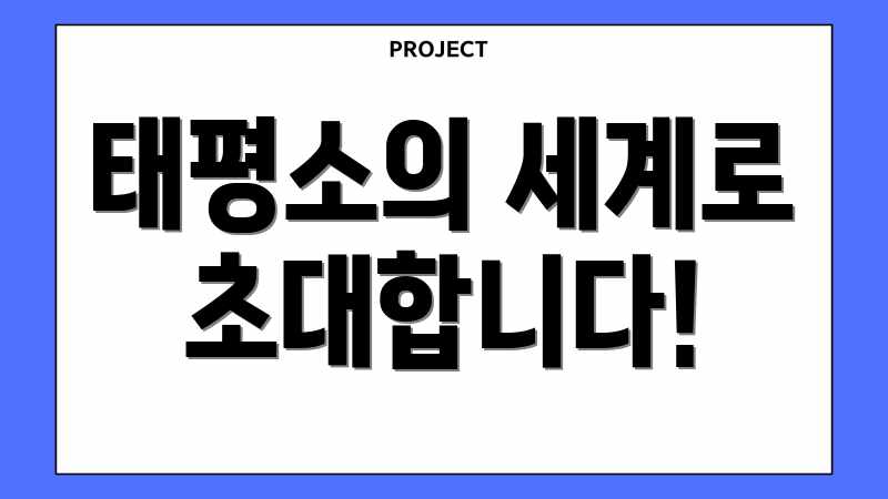 태평소의 세계로 초대합니다!