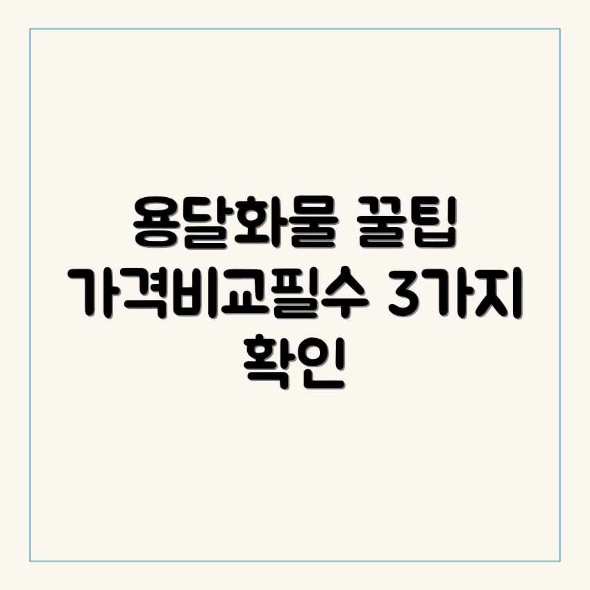 용달/화물 운송: 3가지 합리적 가격 비교! 용달/화물 운송: 3가지 합리적 가격 비교!