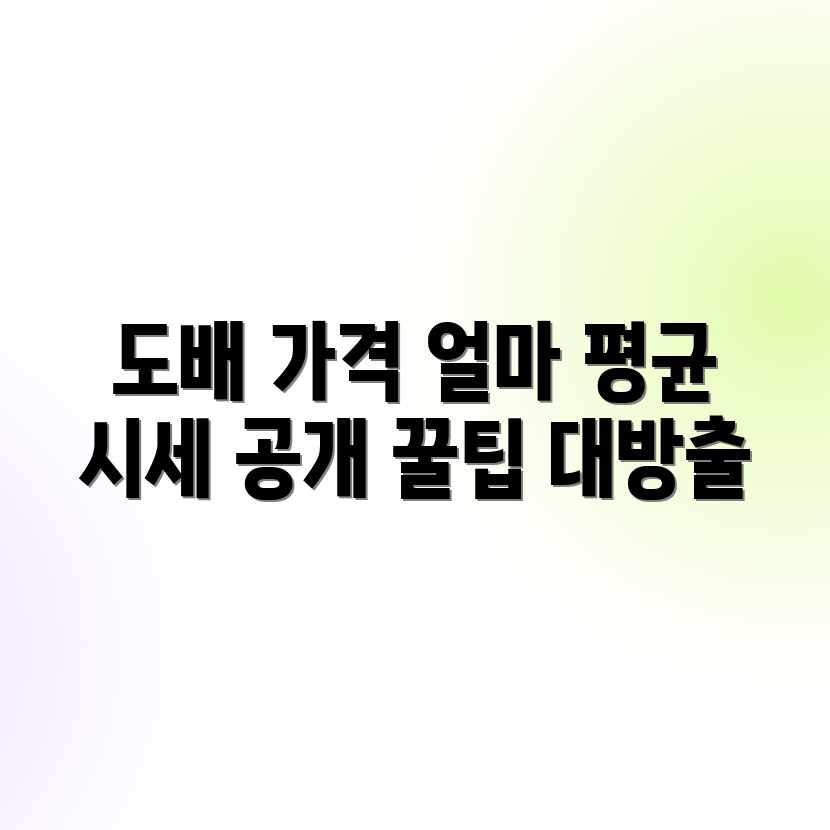 도배 시공, 평균 가격 얼마가 적당할까? 도배 시공, 평균 가격 얼마가 적당할까?