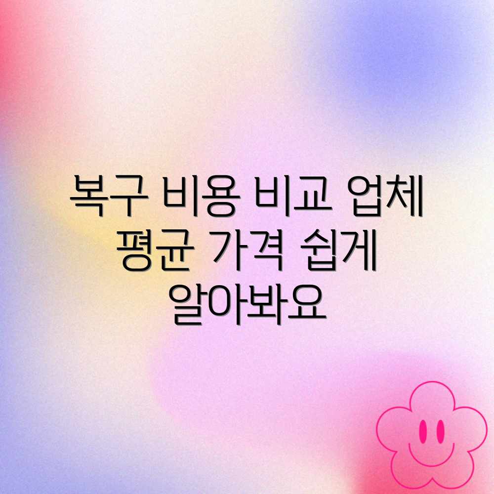 데이터 복구 비용? 업체별 평균 가격 쉽게 비교! 데이터 복구 비용? 업체별 평균 가격 쉽게 비교!