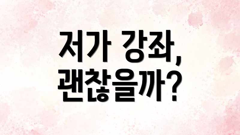 저가 강좌, 괜찮을까?