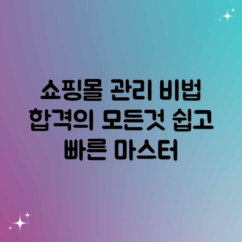 전자상거래 관리/운용사 레슨: 평균 비용 & 합격 비법! 전자상거래 관리/운용사 레슨: 평균 비용 & 합격 비법!