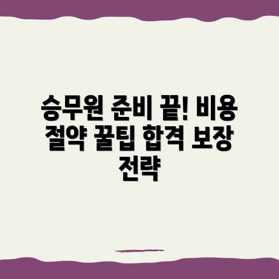승무원 준비: 업체별 평균 비용 & 합격 금액 3가지! 승무원 준비: 업체별 평균 비용 & 합격 금액 3가지!