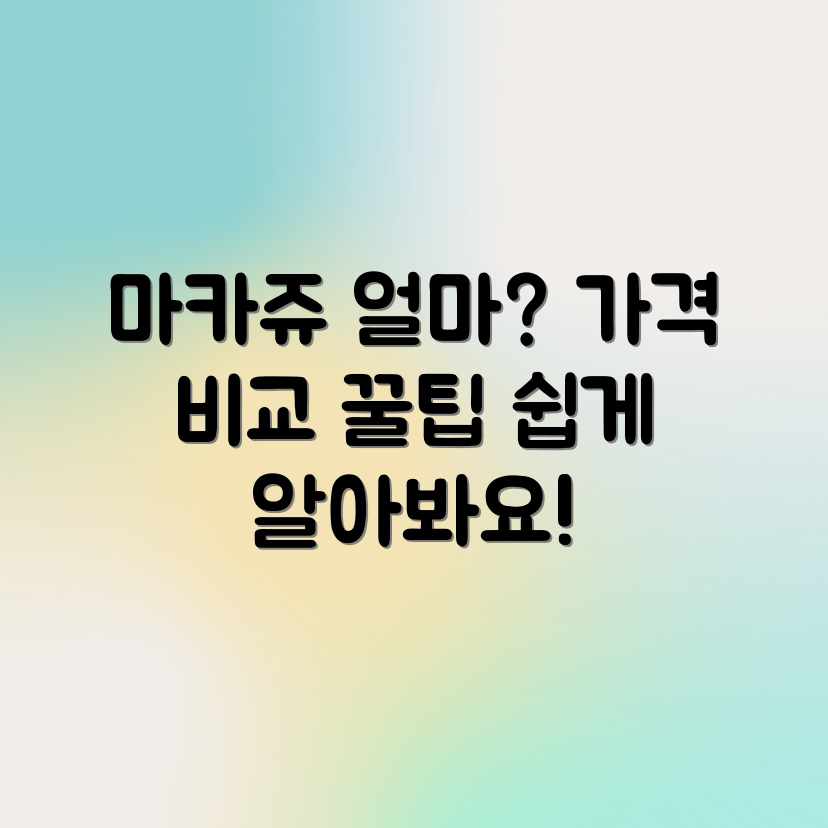 마카쥬 레슨: 가격, 업체별 평균 비용 쉽게 비교! 마카쥬 레슨: 가격, 업체별 평균 비용 쉽게 비교!
