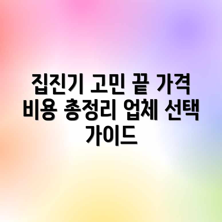 집진기 설치/수리: 가격, 비용, 업체 완벽 가이드 집진기 설치/수리: 가격, 비용, 업체 완벽 가이드