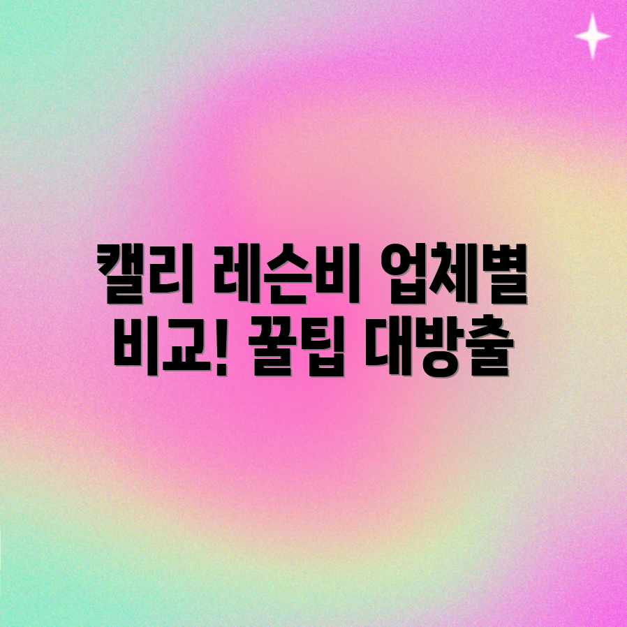 캘리그라피 레슨: 가격, 업체별 평균 비용 비교! 캘리그라피 레슨: 가격, 업체별 평균 비용 비교!