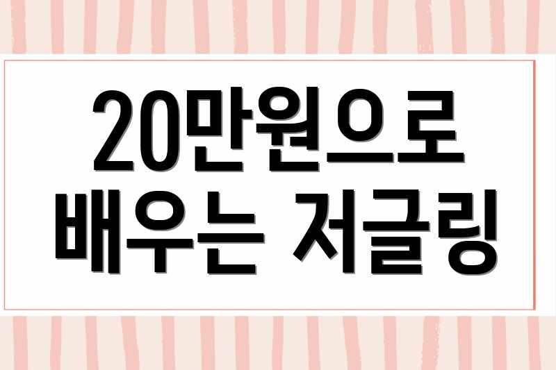 20만원으로 배우는 저글링