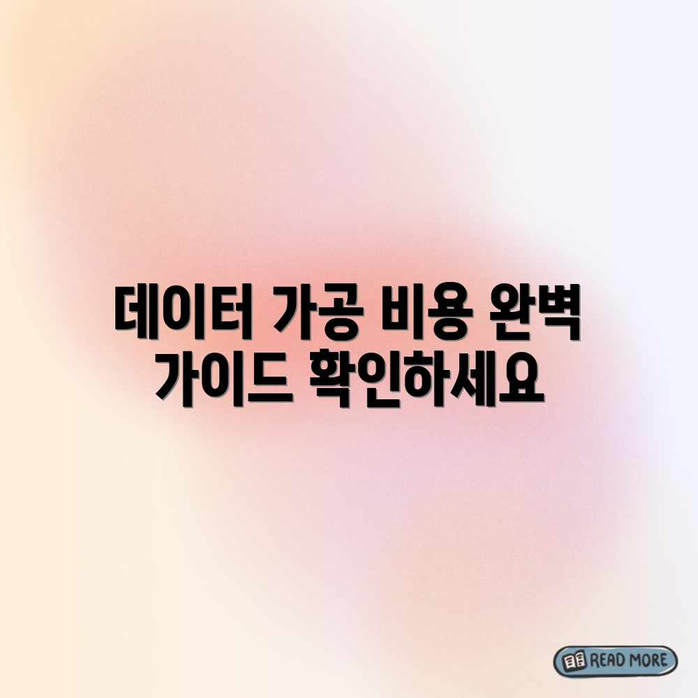 데이터 가공/라벨링, 평균 비용 완벽 가이드 데이터 가공/라벨링, 평균 비용 완벽 가이드