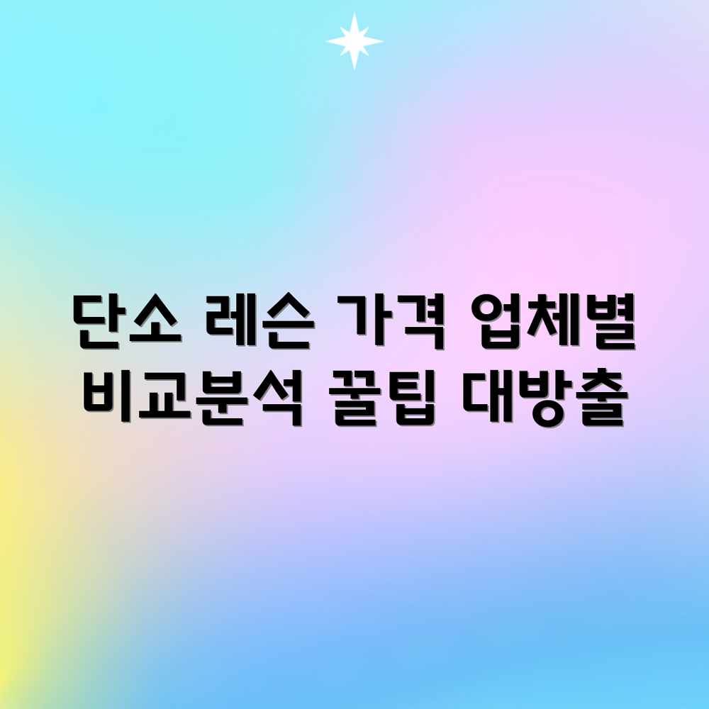 단소 레슨: 업체별 가격 비교 & 평균 비용 꿀팁 단소 레슨: 업체별 가격 비교 & 평균 비용 꿀팁