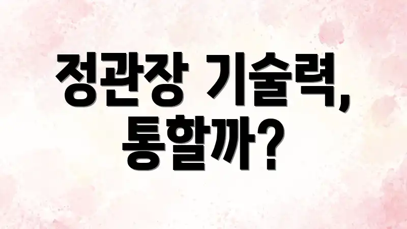 정관장 기술력, 통할까?