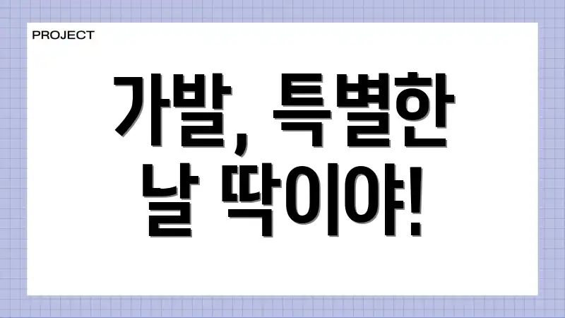 가발, 특별한 날 딱이야!