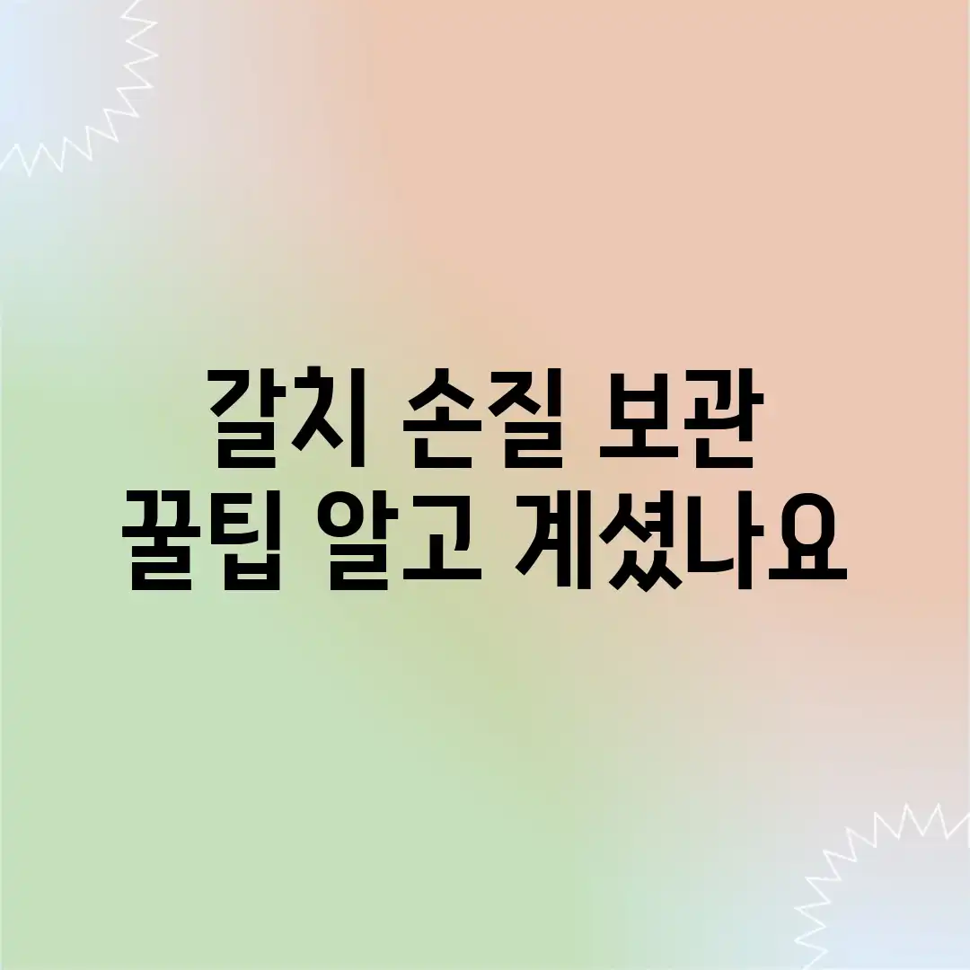 갈치 손질, 보관 꿀팁! 알고 계셨나요? 갈치 손질, 보관 꿀팁! 알고 계셨나요?