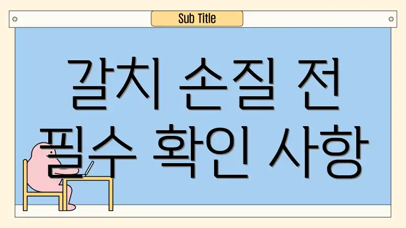 갈치 손질 전 필수 확인 사항