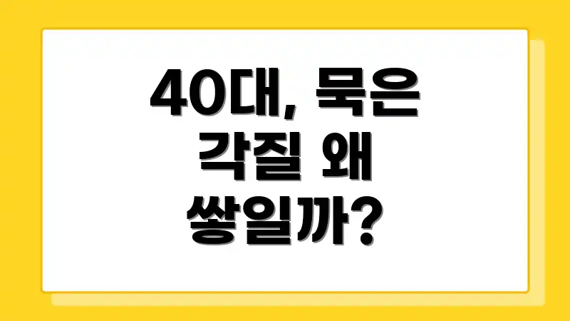 40대, 묵은 각질 왜 쌓일까?