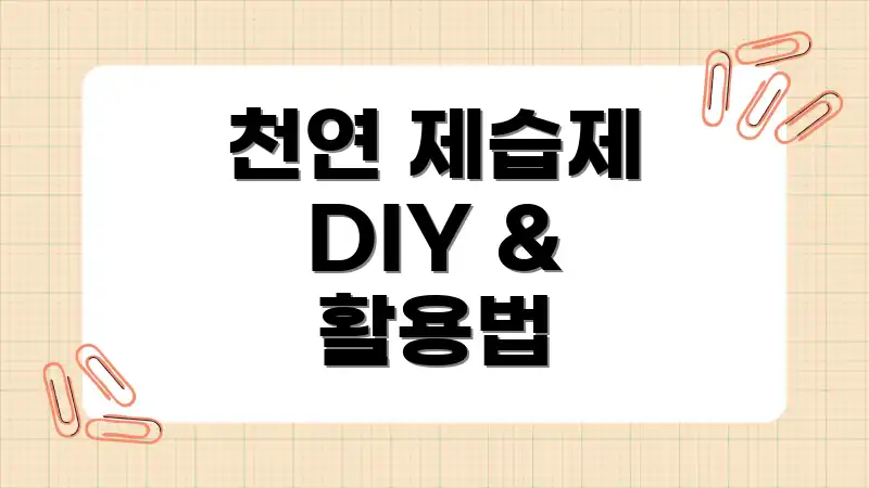 천연 제습제 DIY & 활용법