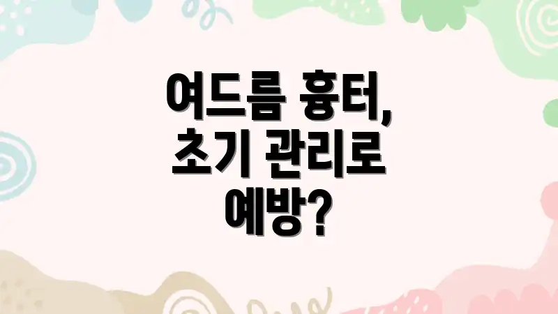 여드름 흉터, 초기 관리로 예방?