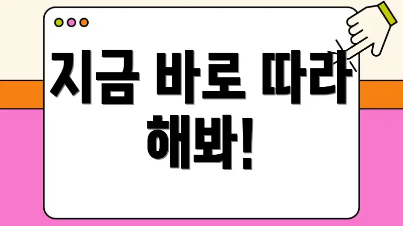 지금 바로 따라 해봐!