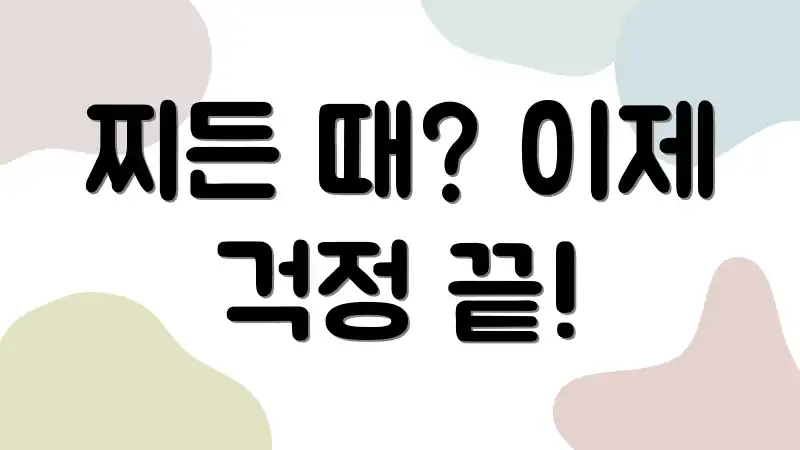찌든 때? 이제 걱정 끝!