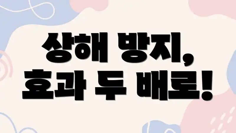 상해 방지, 효과 두 배로!