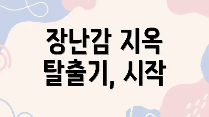 장난감 지옥 탈출기, 시작
