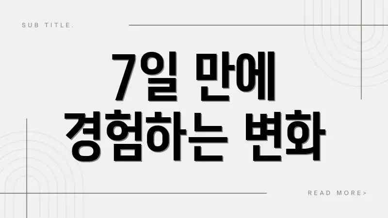 7일 만에 경험하는 변화