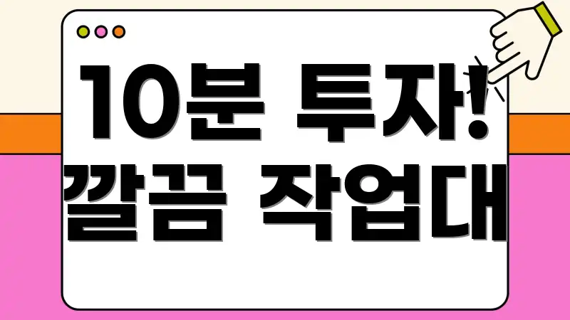 10분 투자! 깔끔 작업대